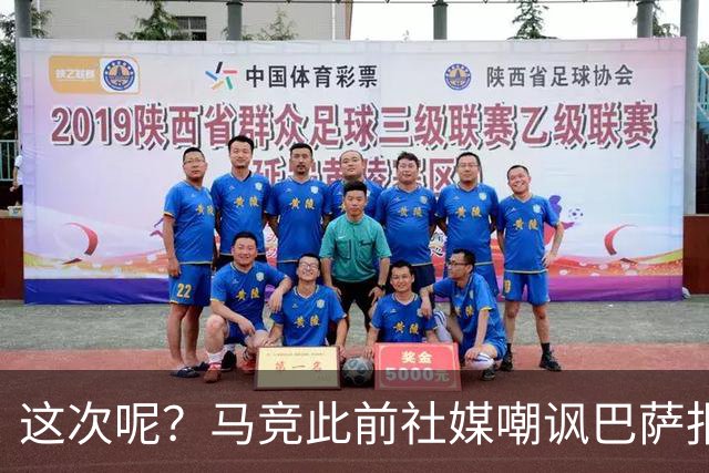 这次呢？马竞此前社媒嘲讽巴萨报价小蜘蛛传闻，如今球员公开表态